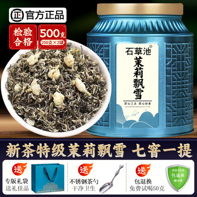 特级茉莉花茶茉莉飘雪七窨一提