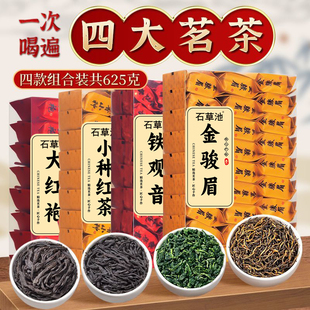 四大茗茶 新茶武夷山金骏眉红茶大红袍正山小种红茶铁观音共625克