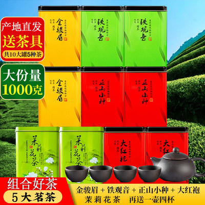 五大名茶新茶武夷山红茶金骏眉