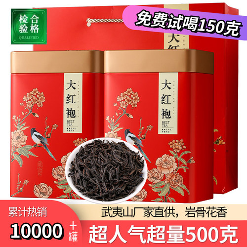 新茶精选武夷大红袍500克礼盒装