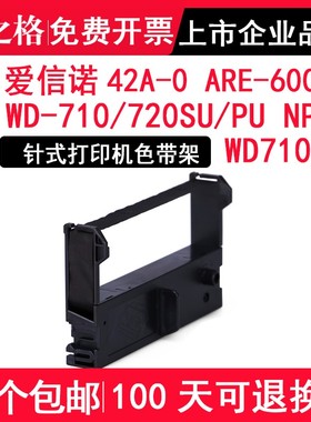 格之格ND-ERC39色带架 适用爱普生ERC39色带架ERC43 TM-U310 U311