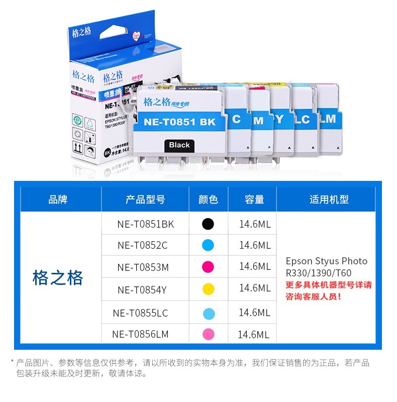 格之格t0851墨盒适用打印机