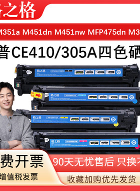格之格适用CE410/305A惠普硒鼓M351a M451dn M451nw MFP475dn粉盒