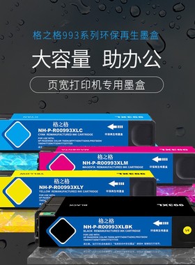 格之格墨盒适用惠普993A MFP774dns Pro750dn 755dn 772dw 777zs