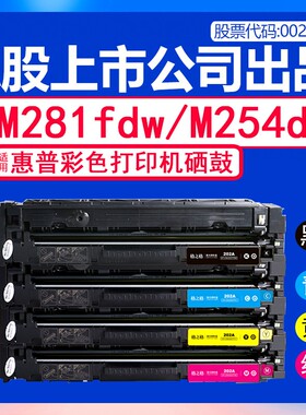 格之格适用惠普HP m281fdw m254nw NT-CH202TFBK NT-CH202TFM硒鼓