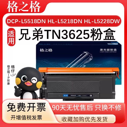 格之格适用TN3625兄弟粉盒