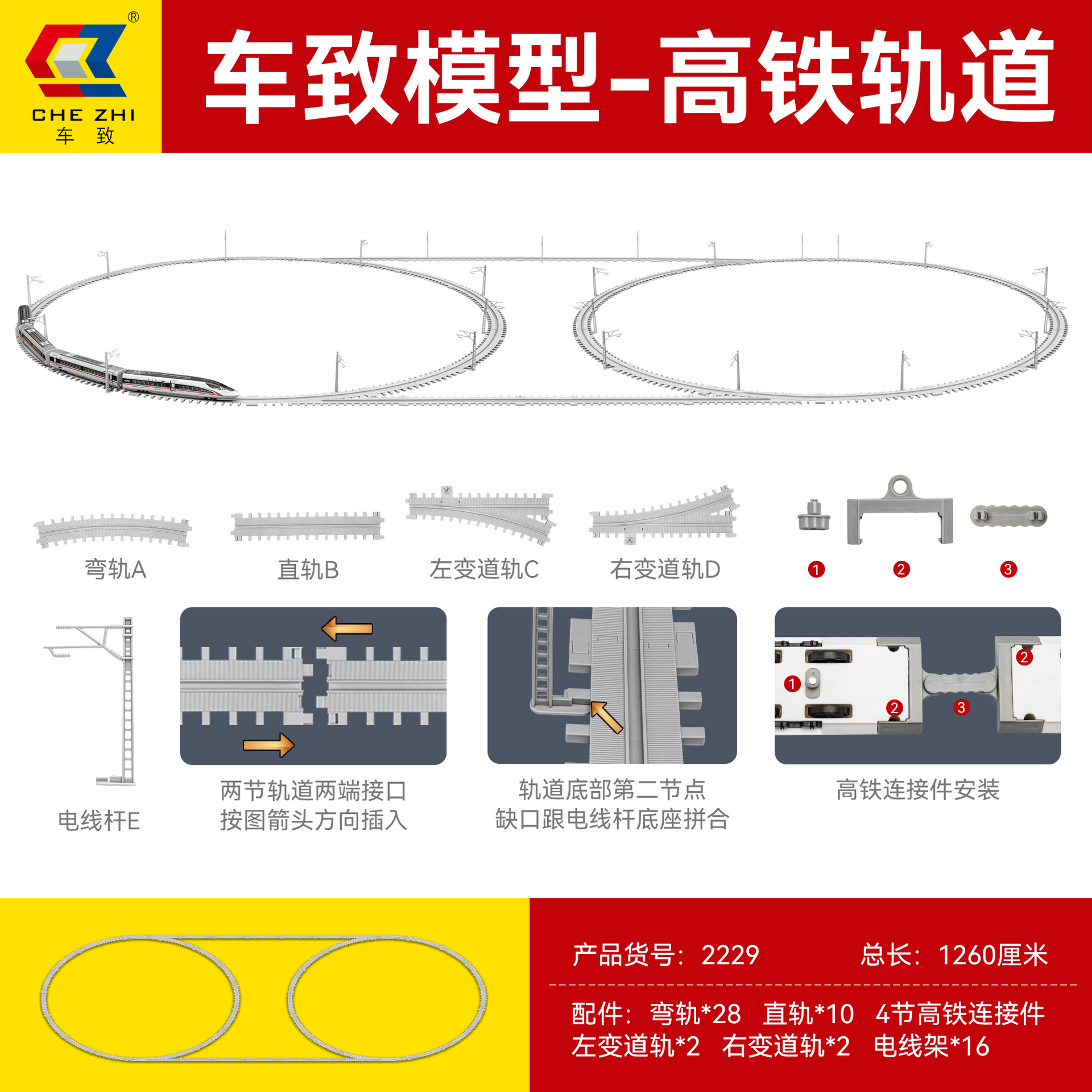 车致高铁轨道火车轨道路轨圆形动车跑道拼插仿真火车道套装