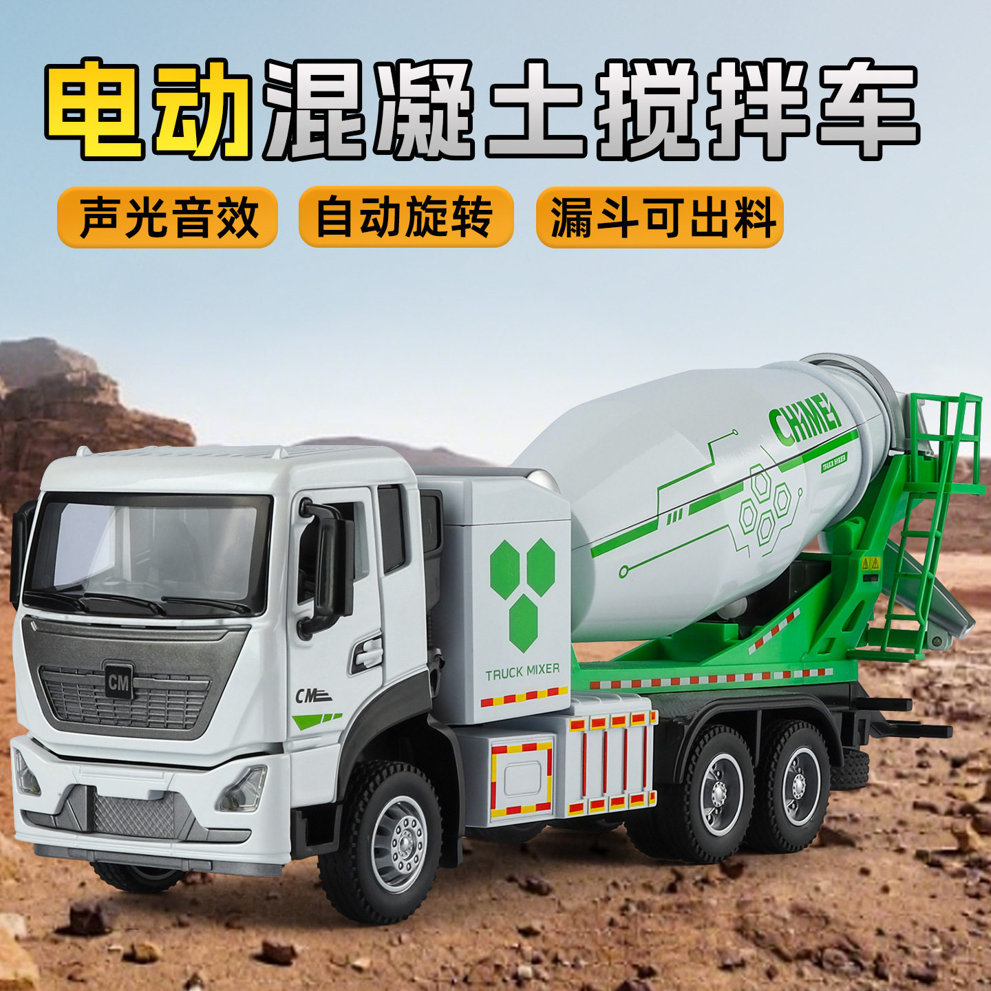 驰美合金电动搅拌机模型回力声光玩具工程车混凝土搅拌车运输车