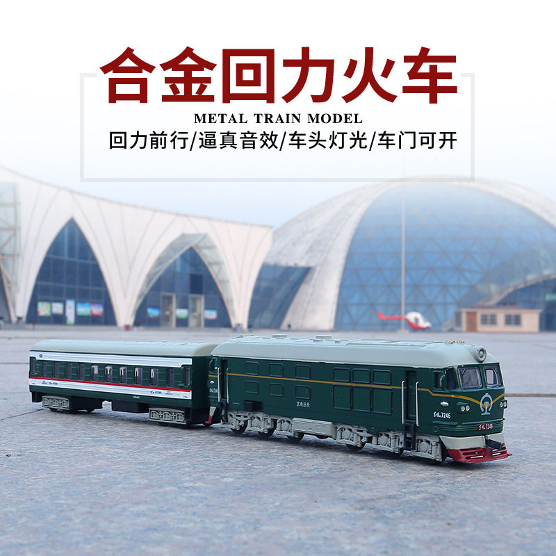 升辉1:87东风内燃机车老式火车头车厢套装合金模型玩具839AB盒装