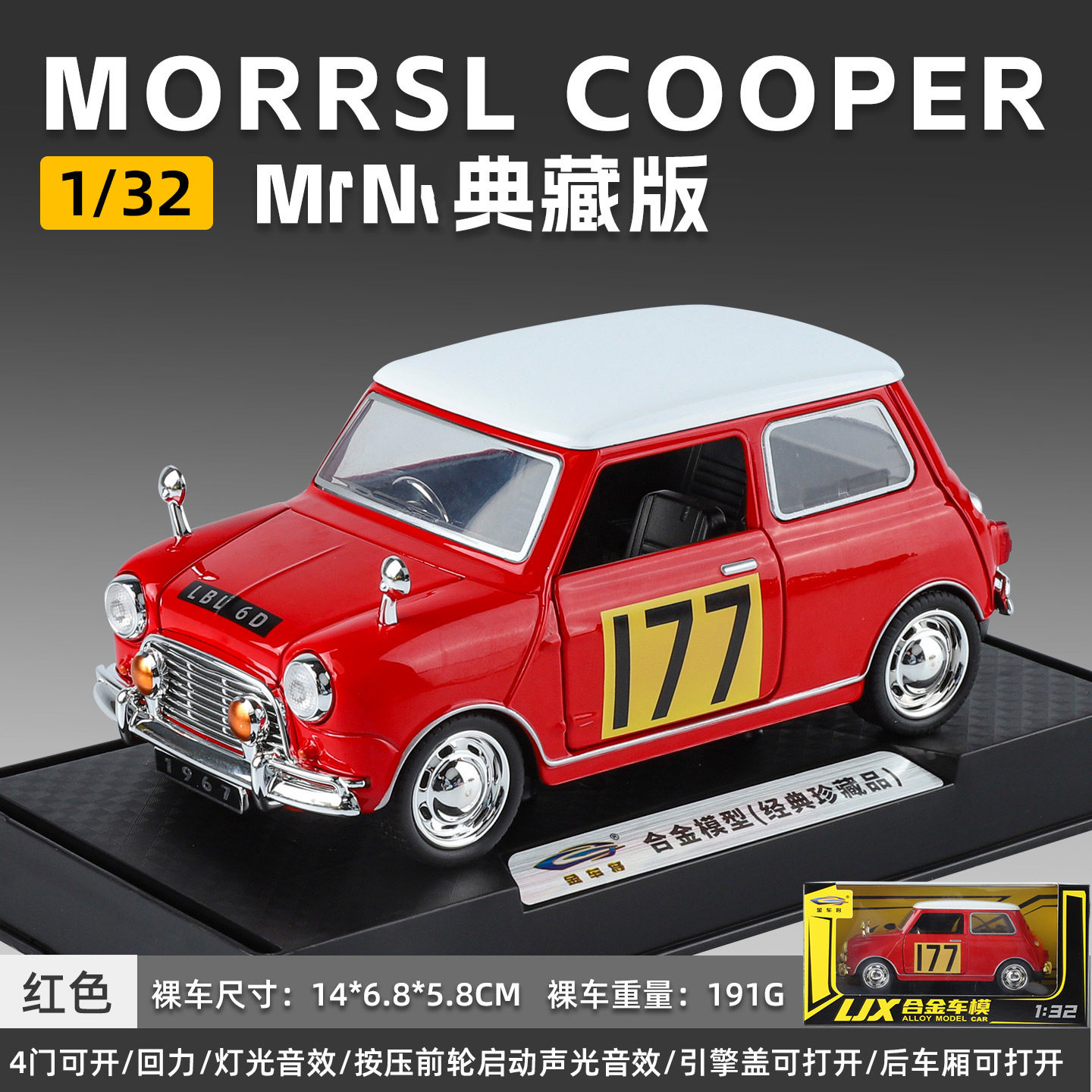 利佳信1：32MINI合金汽车模型回力声光玩具跑车复古老爷车越野车