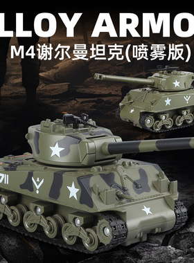 XHD 1:35美国M4谢尔曼坦克合金模型玩具 喷雾声光回力履带版