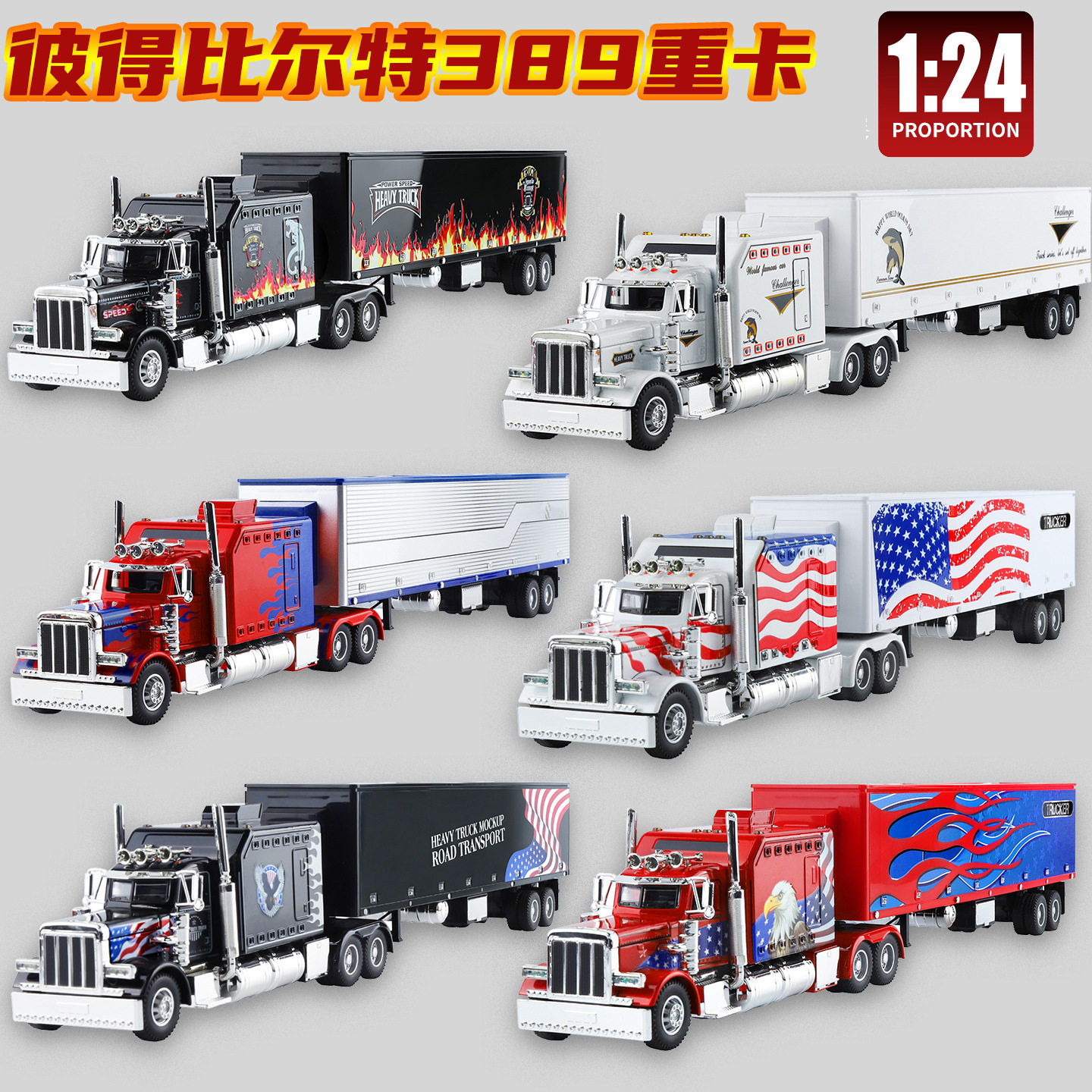 智冠1：24美式拖车头合金汽车模型回力声光玩具卡车运输车货柜车