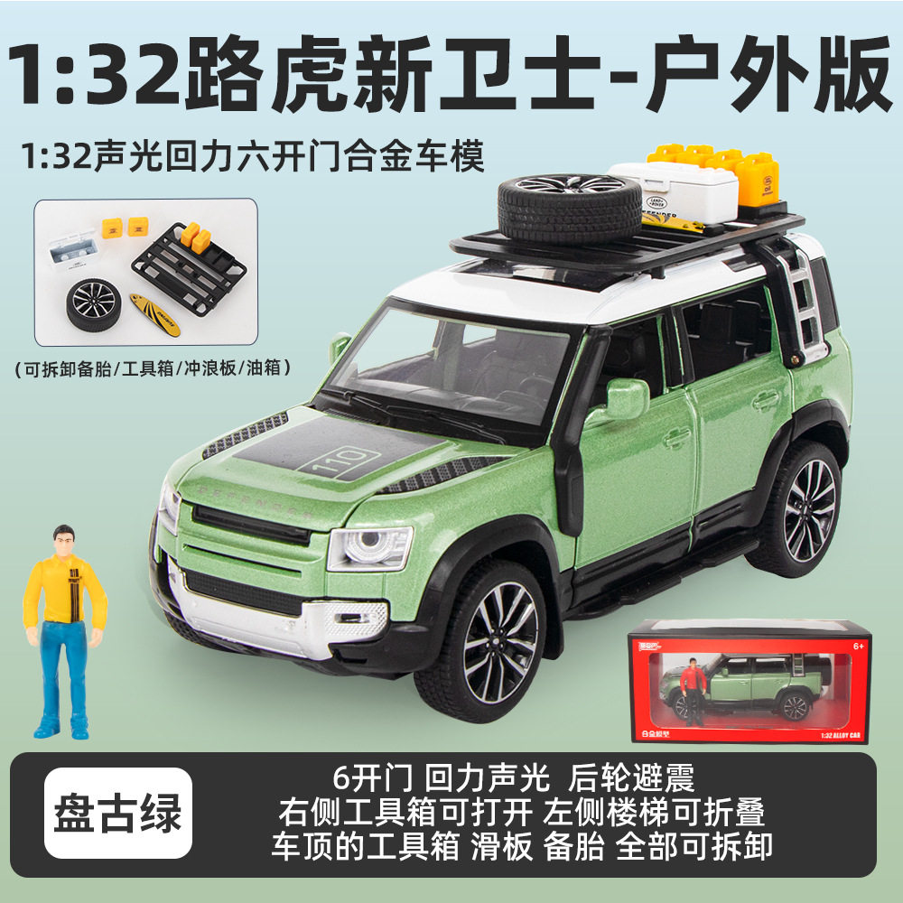 黑曼巴1:32路虎新卫士户外版仿真虎声光避震带人偶儿童玩具摆件