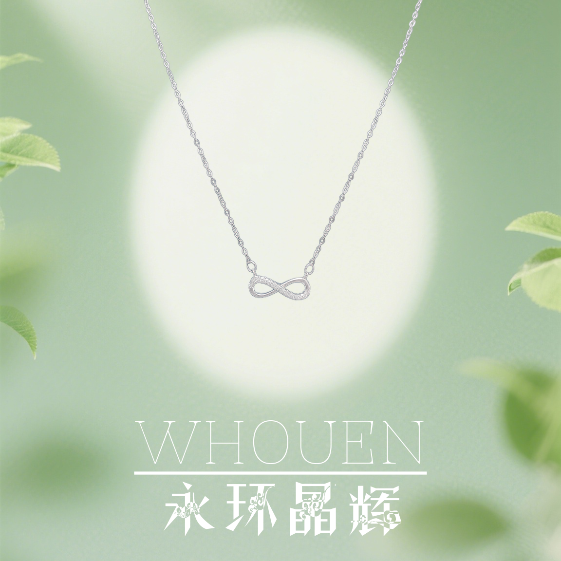 「永环晶辉」纯银s925项链女轻奢小众精致送礼物