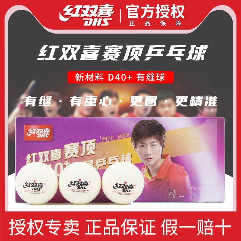 红双喜乒乓球赛一星级专业训练