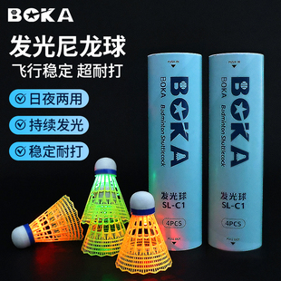 博卡正品球头发光羽毛球夜光高弹力夜间发光防风耐打尼龙羽毛球