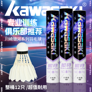 川崎羽毛球正品 耐打王专业比赛训练用球飞行稳定硬球头12只装