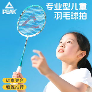 Peak匹克儿童羽毛球拍专业级超轻专业耐打儿初学者高弹力羽拍套装