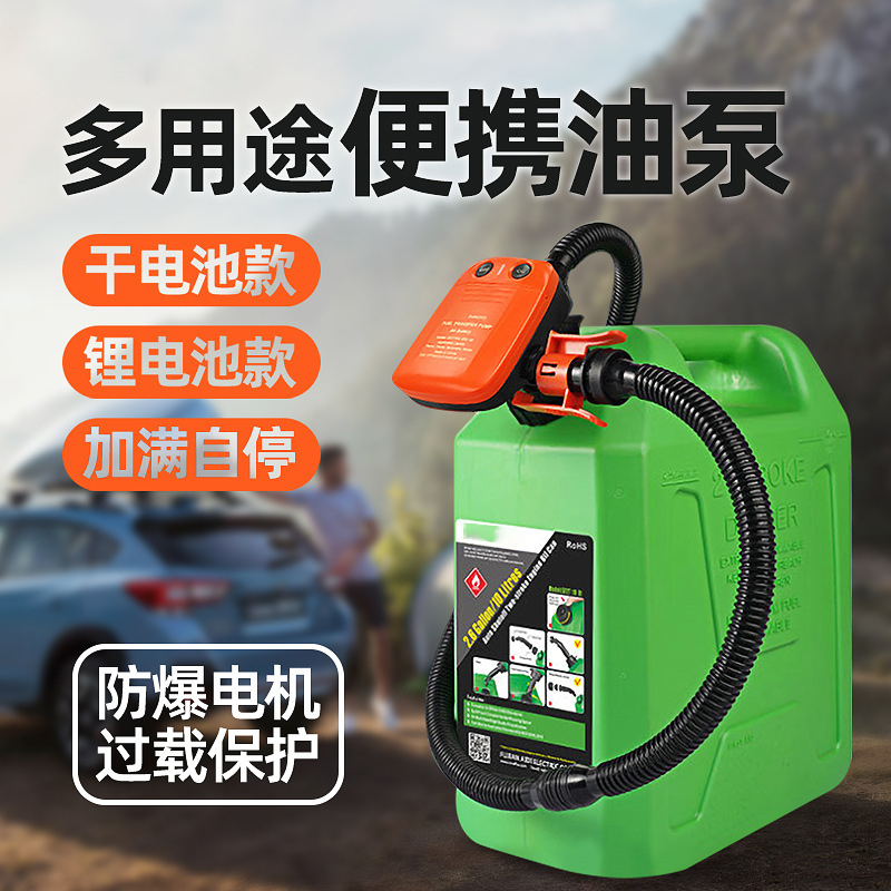 便携卧式电动油泵户外抽油神器防爆加汽车油手持充电柴油轻质油泵