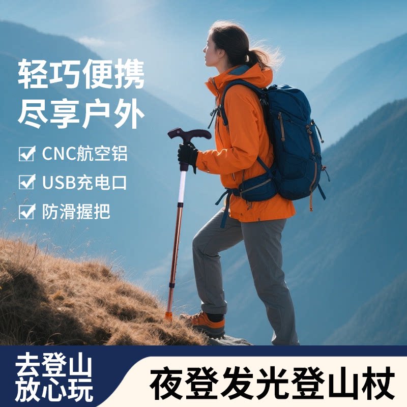 可伸缩发光登山杖照明手杖多功能户外徒步杖男女通用老人拐杖带灯