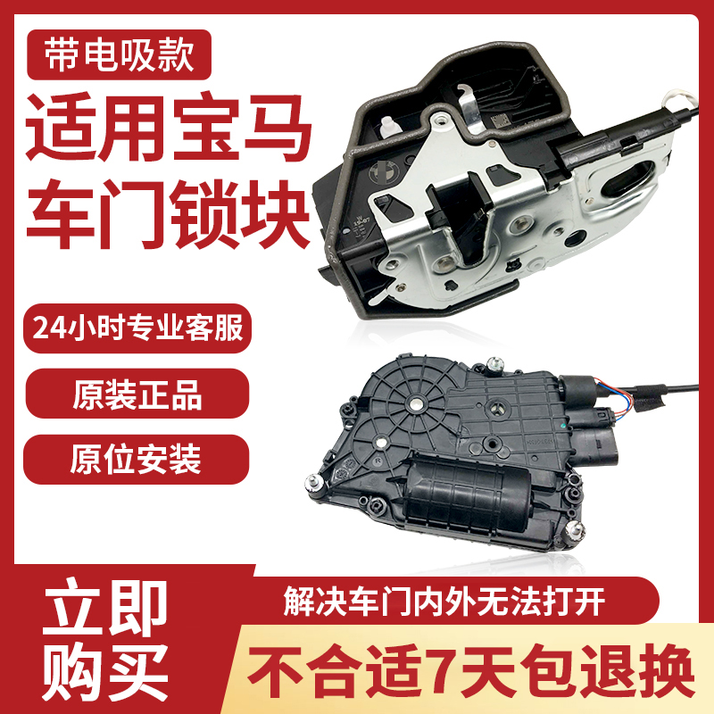 适用于宝马车门锁块1系3系5系7系X1X3X5X6车门中控锁块闭锁器电吸