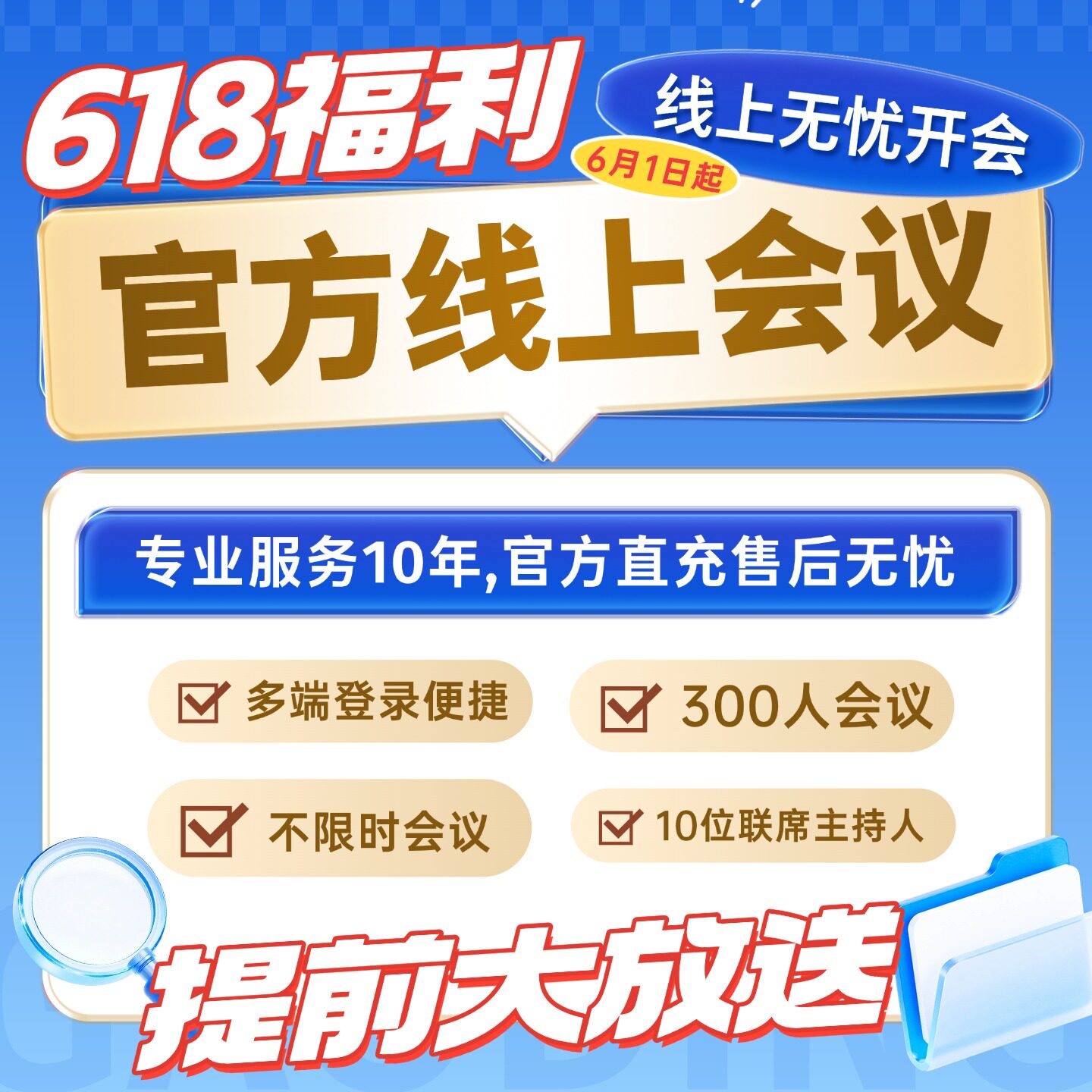 腾X线上会议300人不限时专属账号视频会议高清专业商业版