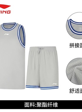 李宁篮球比赛服套装夏季男子专业吸汗舒适科技比赛团购服AATU017