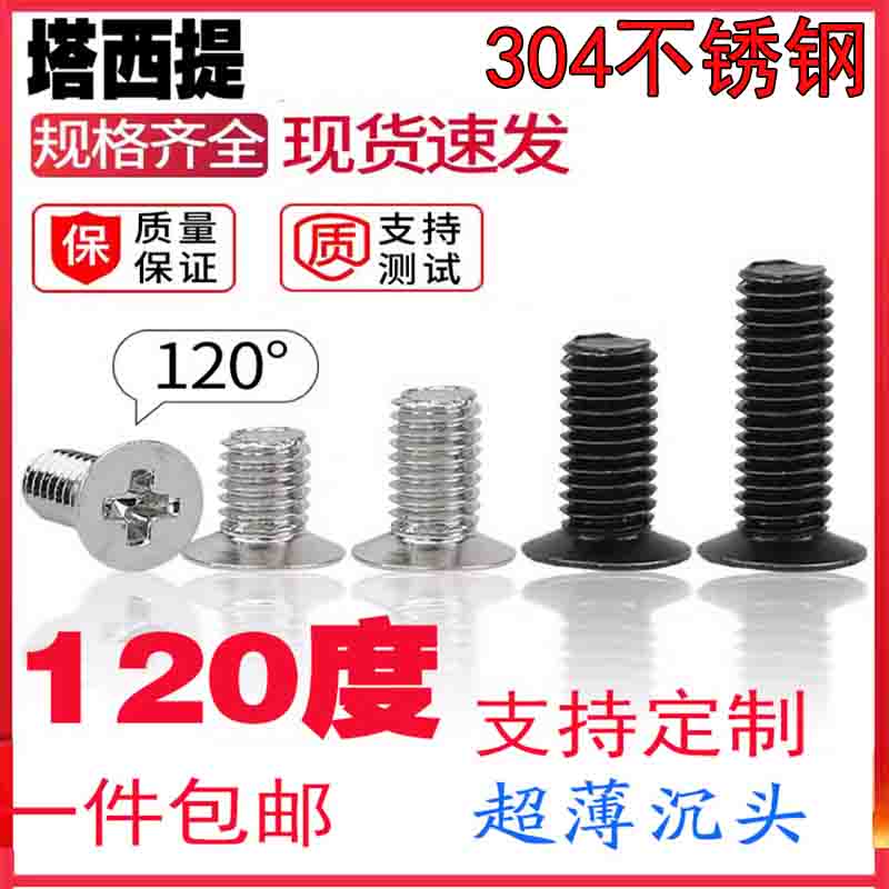 120度304不銹鋼十字小沉頭螺絲M1.4M1.6M1.7M2M3M4M5M6薄沉頭小頭