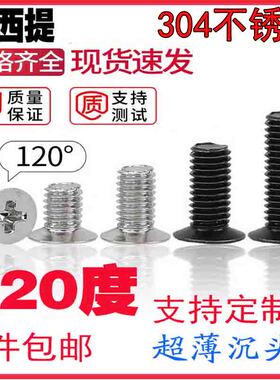 120度304不锈钢十字小沉头螺丝M1.4M1.6M1.7M2M3M4M5M6薄沉头小头