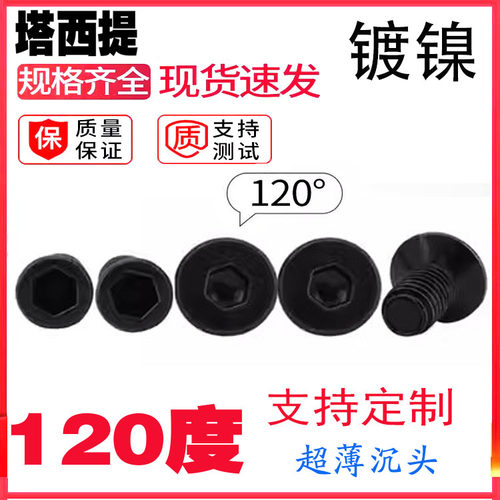 10.9级黑色内六角小沉头螺丝M2M3M4M5M6M8小头平头小帽薄沉头螺钉