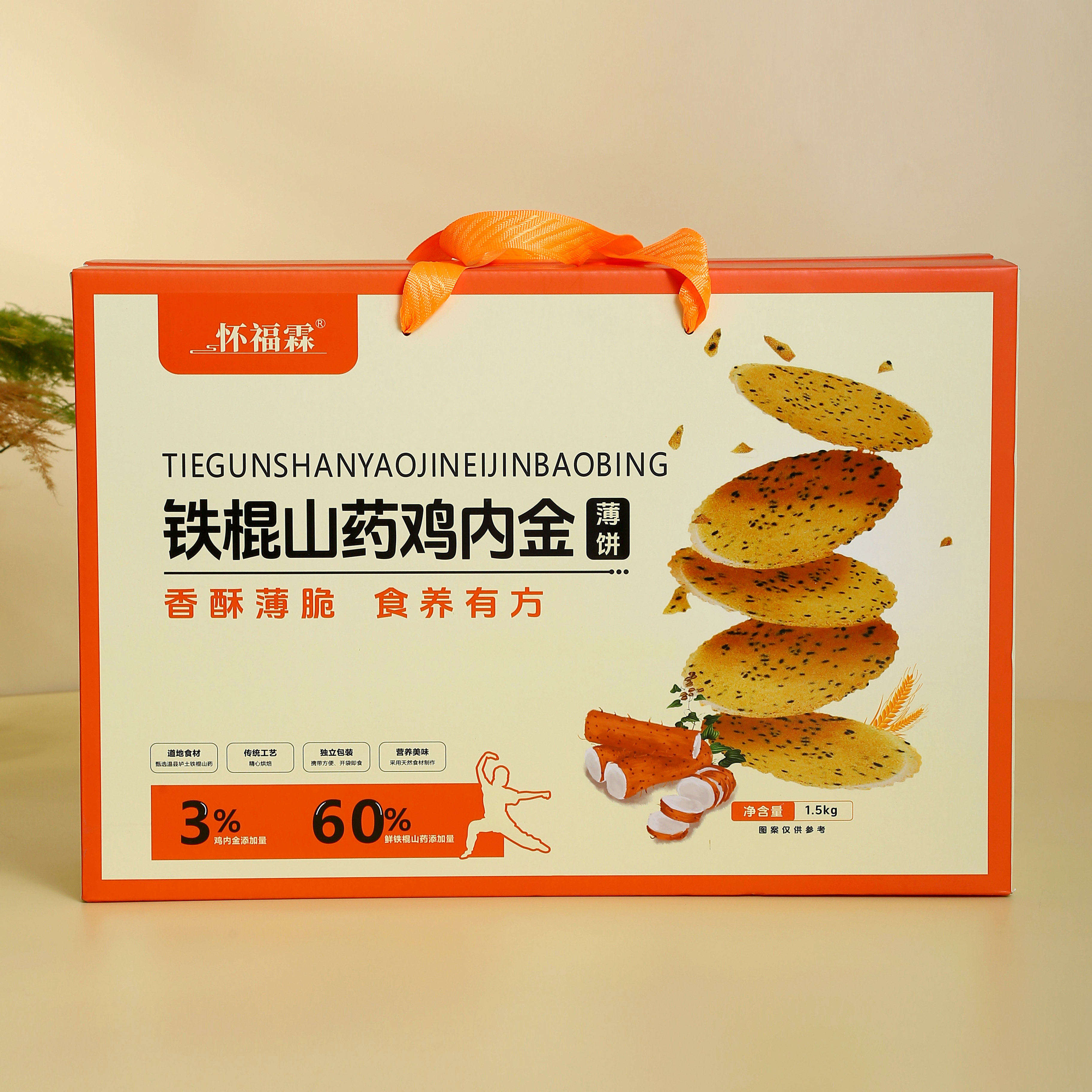 怀福霖铁棍山药鸡内金薄饼1500g礼盒装 健康零食黑芝麻脆饼酥特产