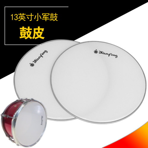 海浪乐器少先队鼓小军鼓鼓皮约34cm13英寸军乐队鼓小鼓皮铝框正品