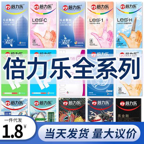 倍力乐安全避孕套震动颗粒水溶性