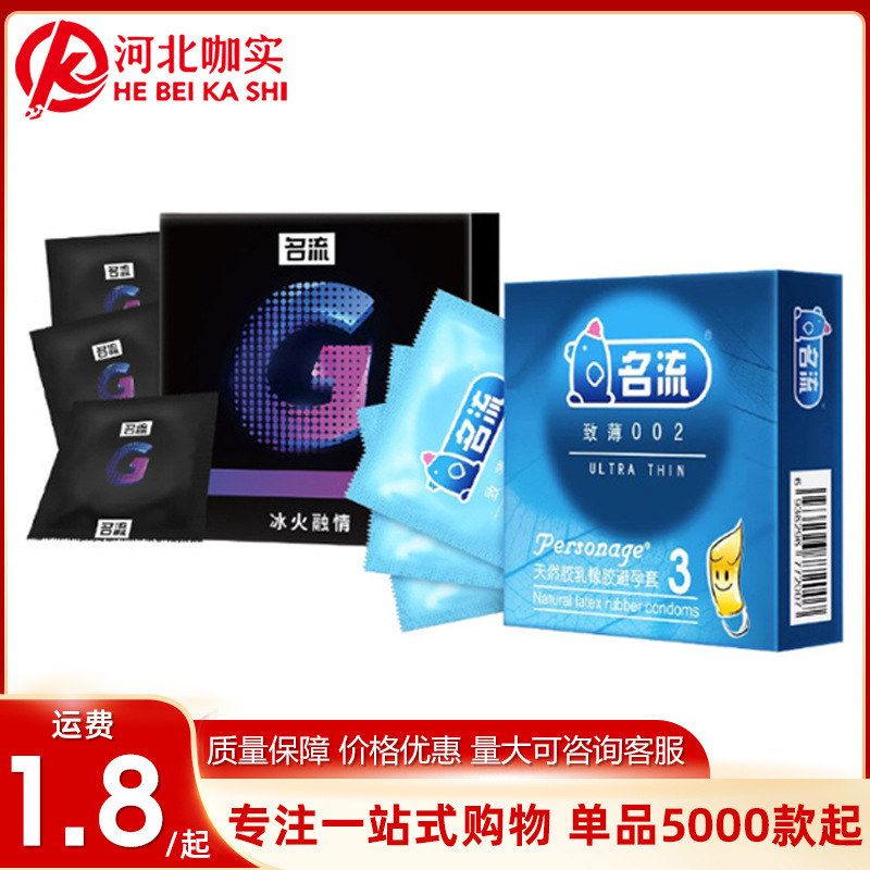 名流避孕套冰火融情3只G点大颗粒图片