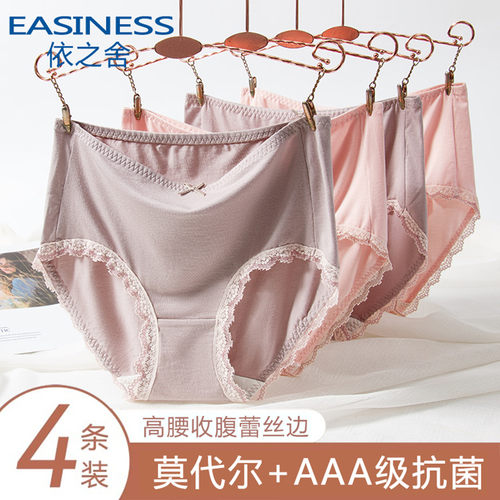 依之舍女士莫代尔高腰抗菌三角裤