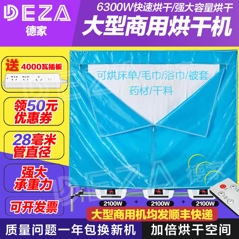 大型商用烘干机酒店宾馆洗衣店床单被套浴巾毛巾烘干机食品风干机-封面