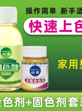 服装免煮纳柔旧衣翻新