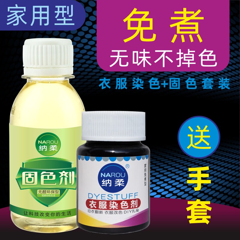衣服染色剂黑色衣服染料染衣服补色衣服修复还原专用家用染色剂