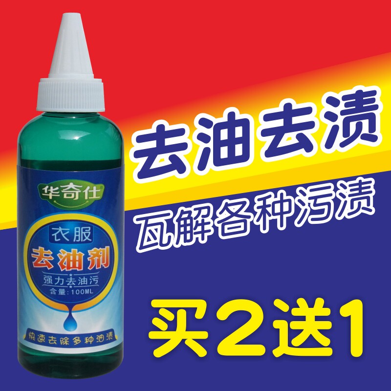 去渍强力去污衣领净洗衣液去油