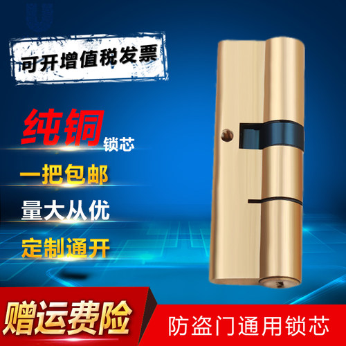 防盗门锁芯通用型纯铜防撬锁芯A 级房门WJ门锁双面铜锁芯老式门锁
