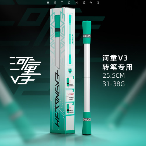 河童V3专用冥道转笔入门抗摔防滚