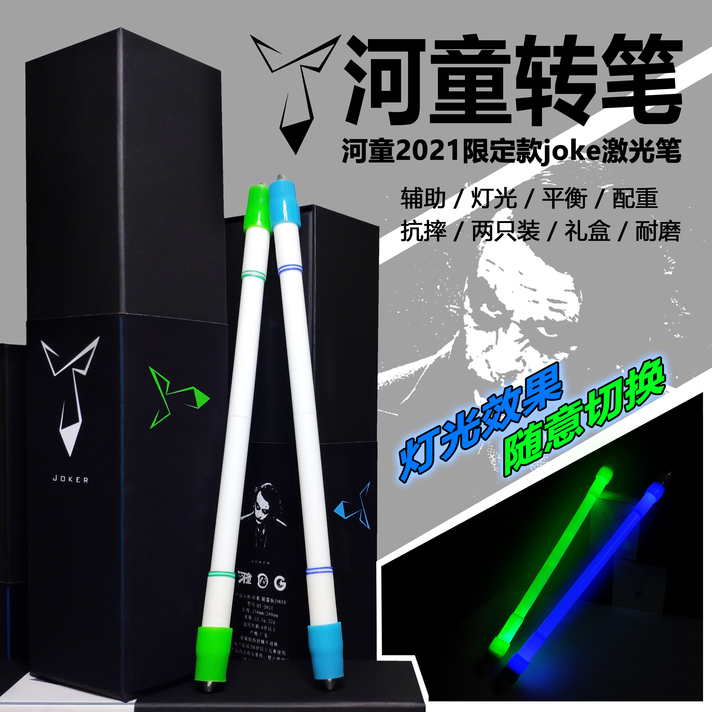 冥道转笔网红同款小丑限定款2021蓝绿发光礼盒转笔专用笔限量灯笔