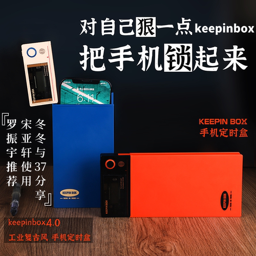 Keepinbox手机锁自律神器戒手机
