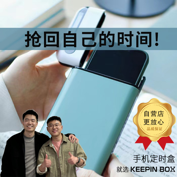 手机锁学生考研自律keepinbox