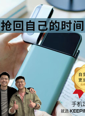 手机定时盒子定时锁学生考研自习自律神器戒手机瘾盒子Keepinbox