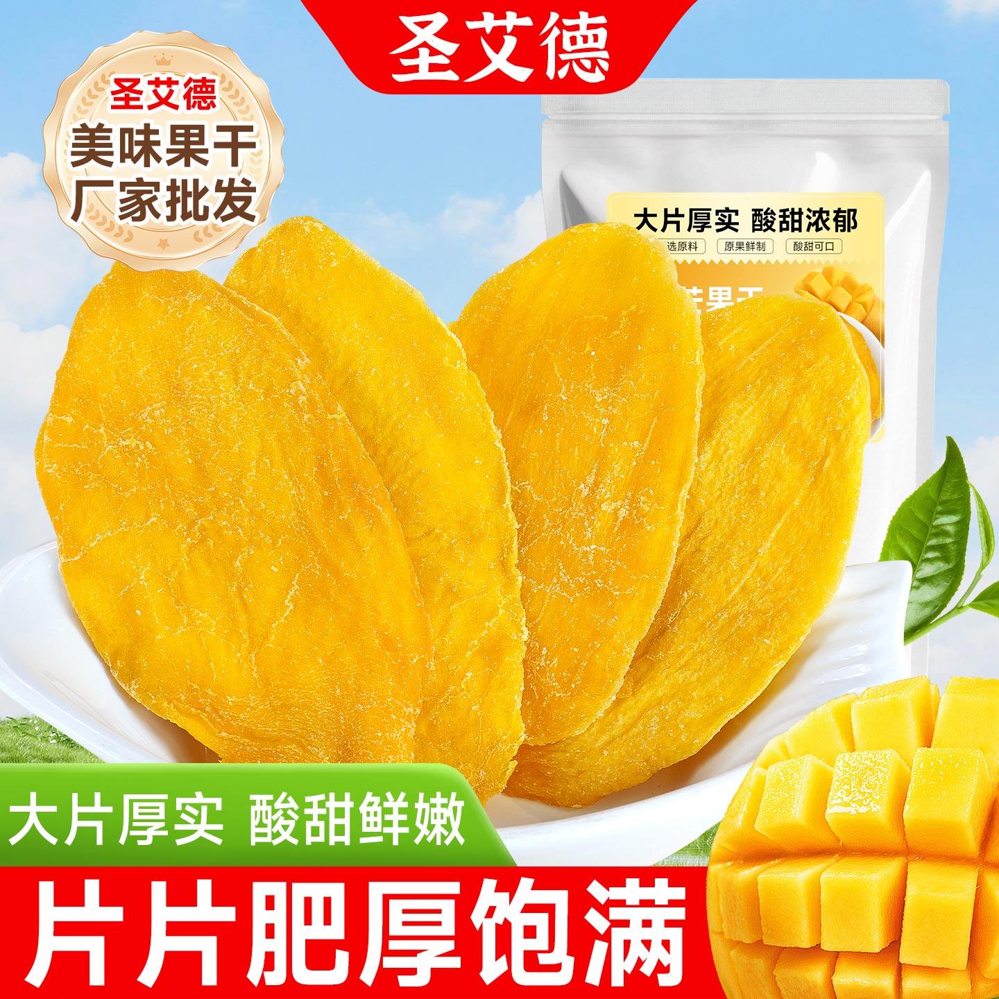 果脯芒果干厚切芒果果干无糖精无添加剂海南特产水果干批发烘焙用