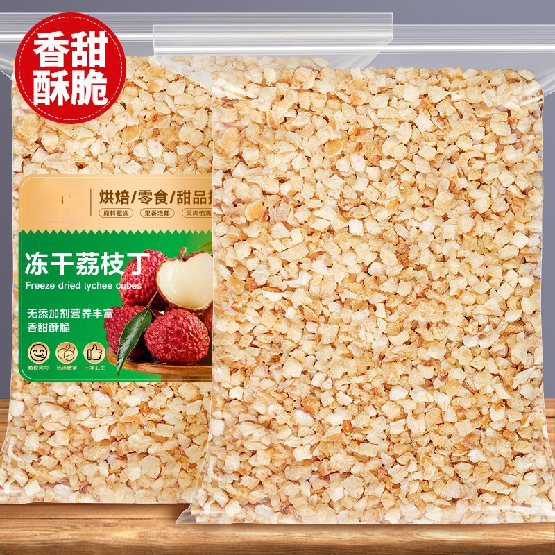 冻干荔枝丁粒碎无核荔枝肉干烘焙图片