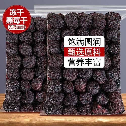 冻干黑莓干青花素烘焙泡水红酒