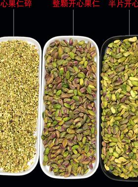 开心果碎榛子碎杏仁碎熟腰果碎坚果仁碎500g烘焙奶茶原料装饰