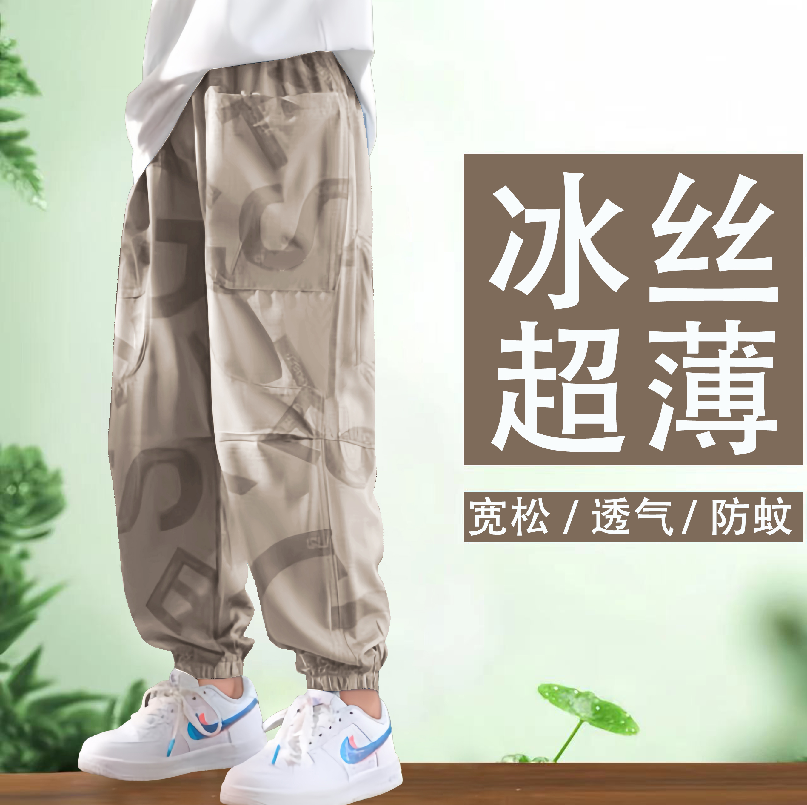 薄宽松冰丝速干防蚊透气夏季长裤